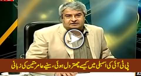 Amir Mateen Telling the Story of PTI's Chitrol by Other Parties in National Assembly