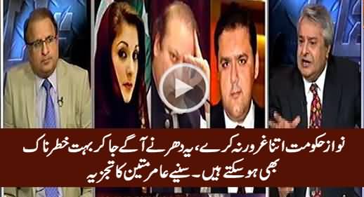 Amir Mateen Warns Nawaz Govt That PTI Movement Can Be Dangerous in Future