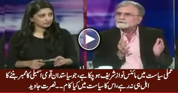 Amli Siasat Mein Minus Nawaz Sharif Ho Chuka Hai - Nusrat Javed