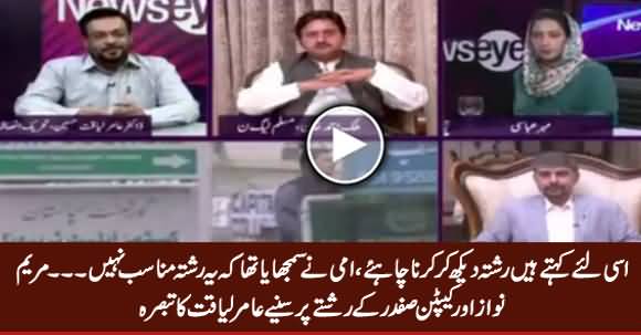 Ammi Ne Samjhaya Tha Ke Yeh Rishta Munasib Nahi - Amir Liaquat on Maryam & Capt. Safdar