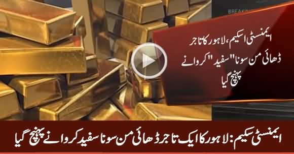 Amnesty Scheme, Trader of Lahore Found to Have 100 Kgs of Gold
