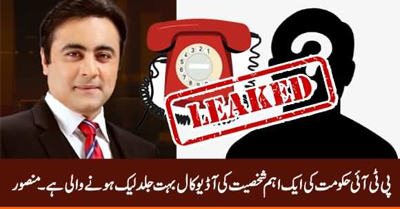 An Audio Call Recording of A PTI Govt Personality About To Leak Very Soon - Mansoor Ali Khan