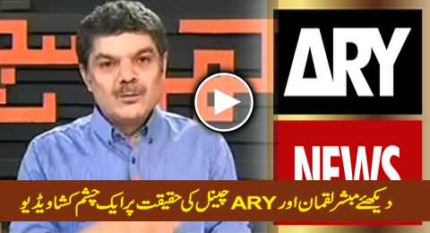 An Eye Opening Video on The Reality of Mubashir Luqman And His Channel ARY News