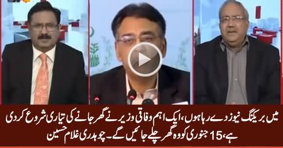 An Important Federal Minister Is Ready To Go Home - Chaudhry Ghulam Hussain