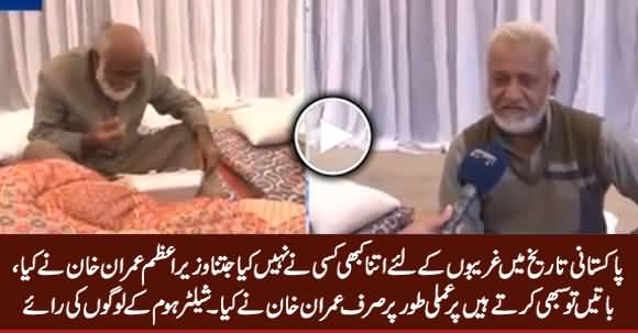 An Old Man in Shelter Home Praising PM Imran Khan For Providing Them Shelter
