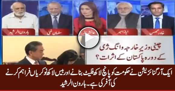 An Organization Has Offered PTI Govt to Build 5 Lac Flats & 2 Million Jobs- Haroon ur Rasheed