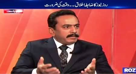 Analysis With Asif (Roze News Code of Conduct) – 16th March 2015