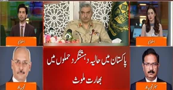 Analysts' Opinion On FM Qureshi & DG ISPR's Latest Press Conference Regarding Situation On LOC