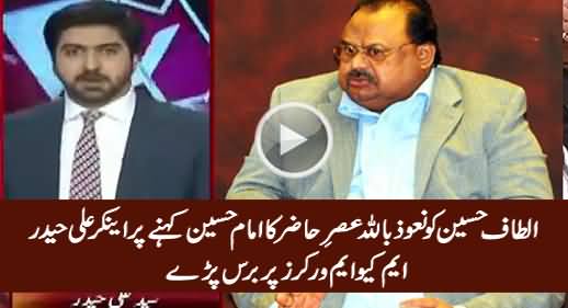 Anchor Ali Haider Bashing MQM Workers For Calling Altaf Hussain As 