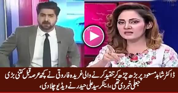 Anchor Ali Haider Supports Dr. Shahid Masood And Plays Fake News of Gharida Farooqi