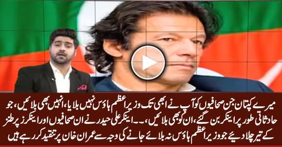 Anchor Ali Haider Taunts Journalists Who Are Criticizing Imran Khan Because He Didn't Invite Him in PM House