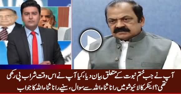 Anchor Asked Rana Sanaullah, Were You Drunk When You Talked About Qadiyani, Listen His Reply