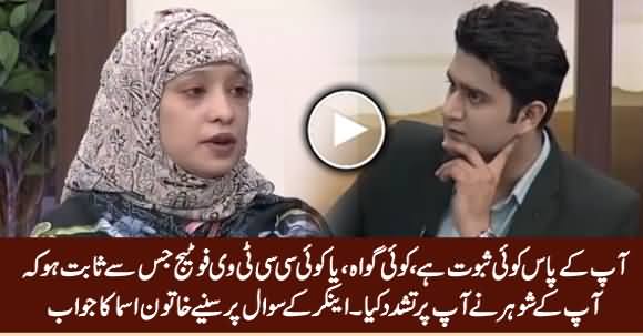 Anchor Asks Tough Questions From Asma About The Torture of Her Husband