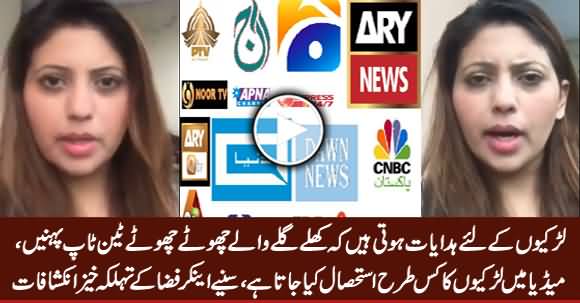 Anchor Dr. Fiza Khan's Shocking Revelations About Females Exploitation in Media