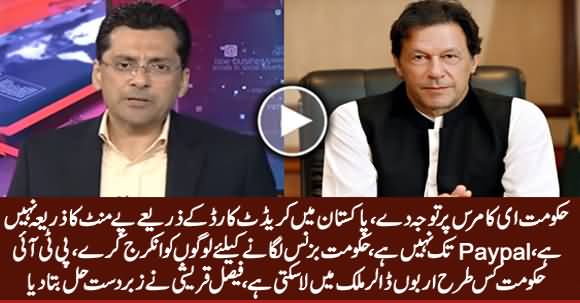 Anchor Faisal Qureshi Excellent Suggestions To PTI Govt To Produces Billions of Dollars in Pakistan