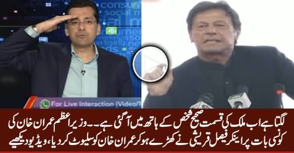 Anchor Faisal Qureshi Salutes PM Imran Khan, Why, Listen by Himself