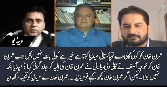 Anchor Imran Khan Bashes Media On It's Dual Policy Against PM Imran Khan