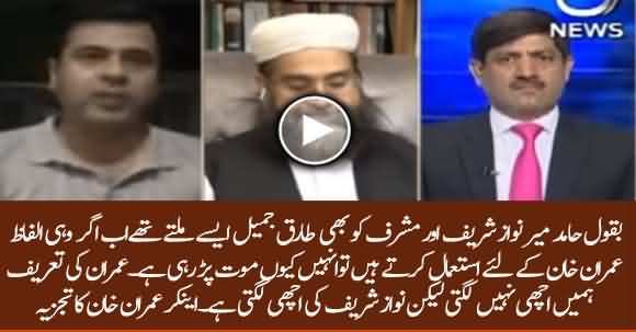 Anchor Imran Khan Befitting Reply To Hamid Mir Like Anchors Who Criticized Maulana Tariq Jameel