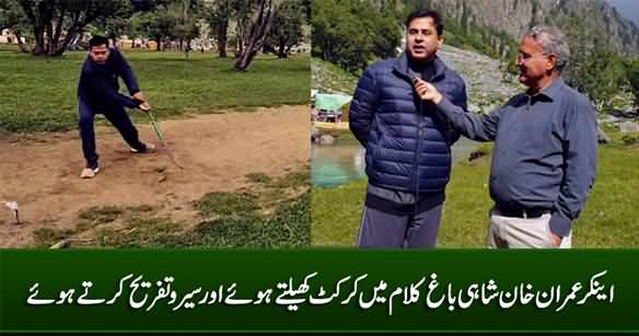 Anchor Imran Khan Playing Cricket And Enjoying At Shahi Bagh Kalam