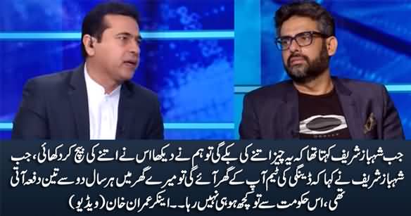 Anchor Imran Khan Praising Shahbaz Sharif's Performance