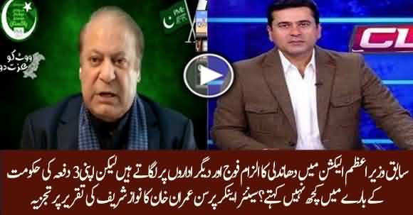 Anchor Imran Khan Raises Serious Questions On Nawaz Sharif Speech In APC