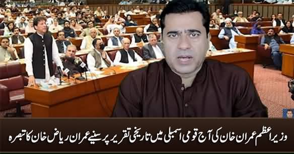 Anchor Imran Khan's Analysis on PM Imran Khan's Historical Speech in National Assembly