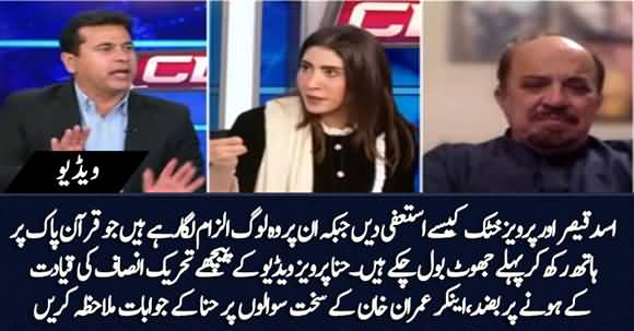 Anchor Imran Khan's Hard Hitting Questions To Hina Parvez Butt About Leaked Video Of MPAs