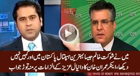 Anchor Imran Khan's Mouth Breaking Reply to Danial Aziz's Allegations on Shaukat Khanum