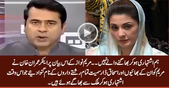 Anchor Imran Khan's Reply to Maryam Nawaz For Saying 