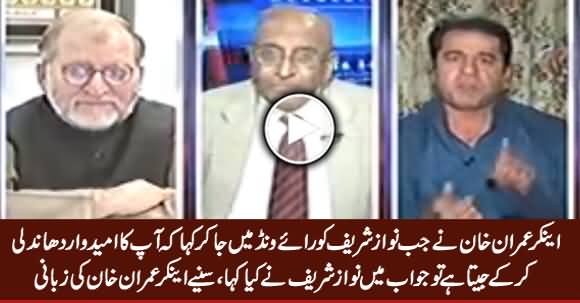 Anchor Imran Khan Telling What Nawaz Sharif Think About His Vote Power