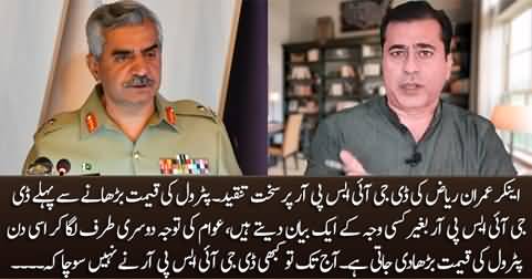 Anchor Imran Riaz bashing DG ISPR for giving statement to facilitate the government