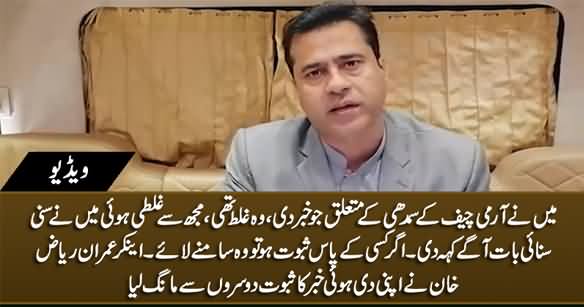 Anchor Imran Riaz Khan Ask Others For Proof of His False News About Army Chief