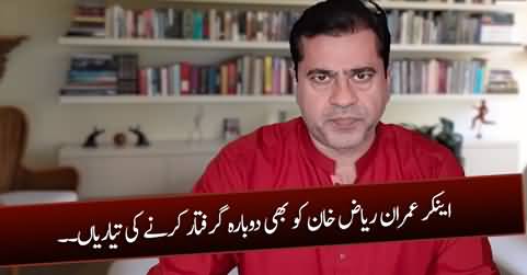Anchor Imran Riaz Khan to be arrested again? Imran Riaz tweets about his possible arrest