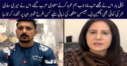 Anchor Jasmin Manzoor exposes her husband in an exclusive interview