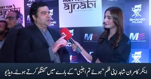 Anchor Kamran Shahid talking about his movie 