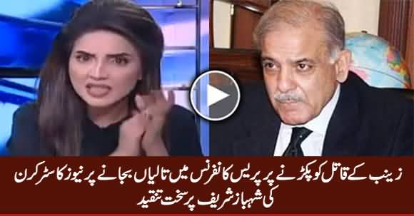 Anchor Kiran Naz Criticises Shahbaz Sharif For Clapping in Press Conference