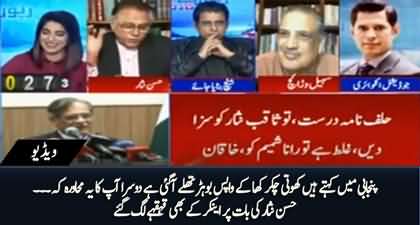 Aleena Farooq Sheikh trolls Hassan Nisar for not giving clear answer