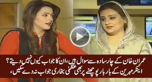 Anchor Mehreen Grills Uzma Bukhari For Not Answering Imran Khan's Four Questions