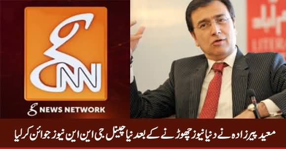 Anchor Moeed Pirzada Joined GNN News After Leaving Dunya News