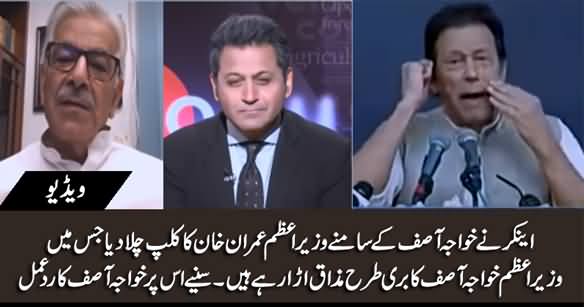 Anchor Plays Clip of Imran Khan Mocking Khawaja Asif, See Khawaja Asif's Response