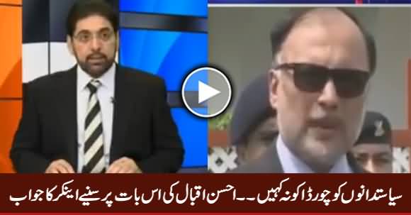 Anchor's Reply to Ahsan Iqbal For Saying Don't Call Politicians Theif