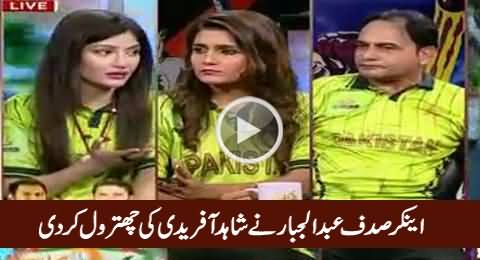 Anchor Sadaf Abdul Jabbar Bashing Shahid Afridi On Poor Performance of Team