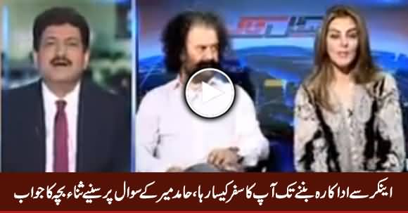 Anchor Se Actress Tak Aap Ka Safar Kaisa Raha, Watch Sana Bucha Reply