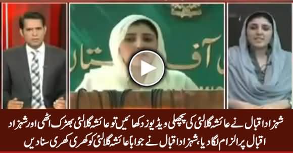 Anchor Shahzad Iqbal Chitrolls Ayesha Gulalai For Her Allegations