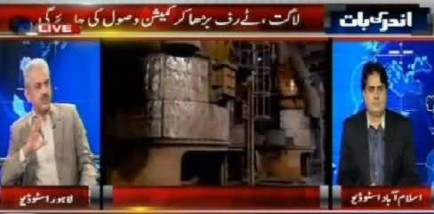 Andar Ki Baat (Coal Power Plants Mein Corruption Ka Inkishaf) - 13th January 2015