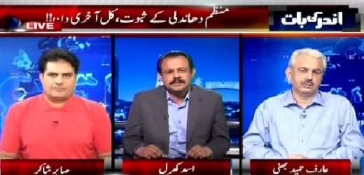 Andar Ki Baat (Evidences Required For Planned Rigging) – 28th April 2015