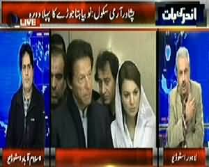 Andar Ki Baat (Imran Should Not Do Negative Politics - Pervez Rasheed) - 14th January 2015