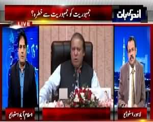 Andar Ki Baat (Jamhoriyat Ko Jamhoriyat Se Khatra) – 17th March 2015