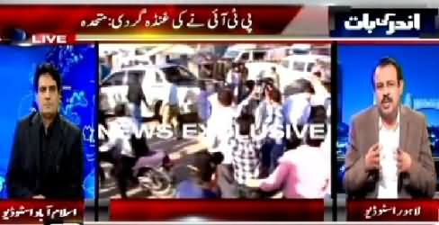 Andar Ki Baat (MQM Workers Attacked PTI Leaders in Karachi) – 31st March 2015