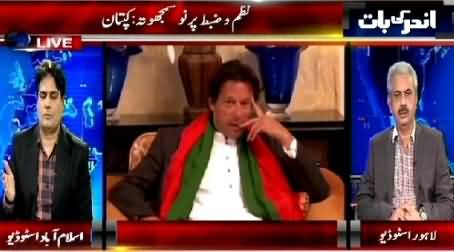 Andar Ki Baat (No Compromise on Discipline - Imran Khan) – 24th March 2015